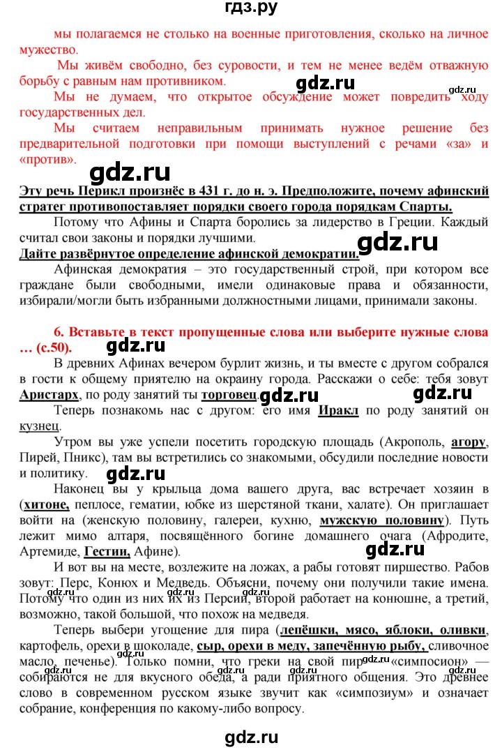 ГДЗ по истории 5 класс Уколова тетрадь-тренажер  страница - 50-51, Решебник №1 2017