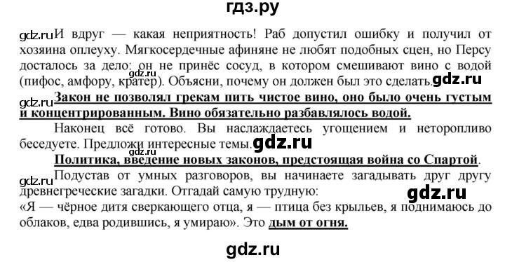 ГДЗ по истории 5 класс Уколова тетрадь-тренажер  страница - 50-51, Решебник №1 2017