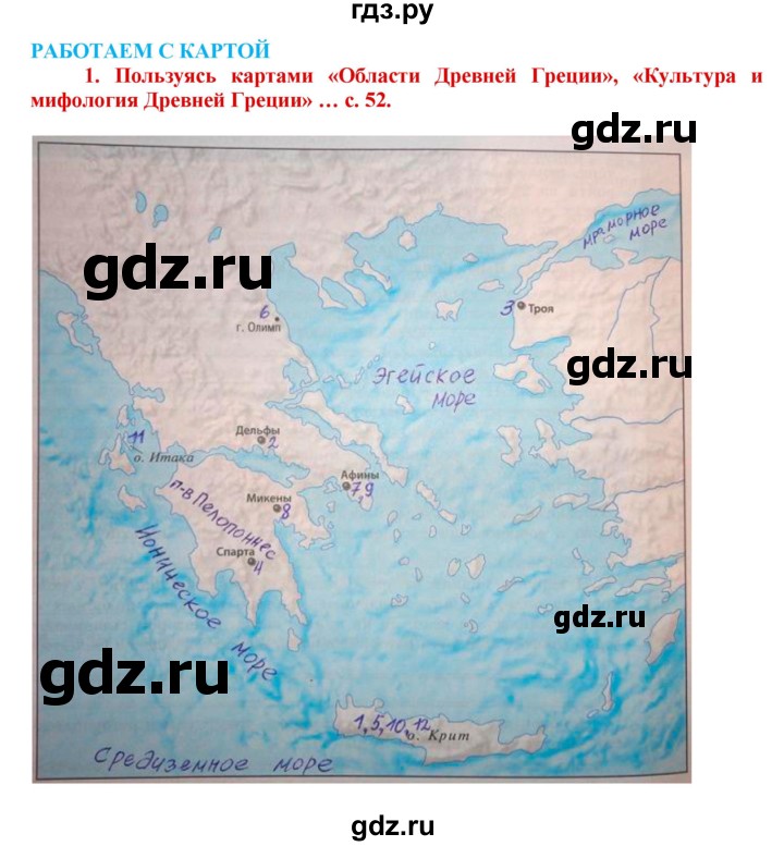 ГДЗ по истории 5 класс Уколова тетрадь-тренажер  страница - 52, Решебник №1 2017