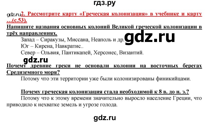 ГДЗ по истории 5 класс Уколова тетрадь-тренажер  страница - 53, Решебник №1 2017