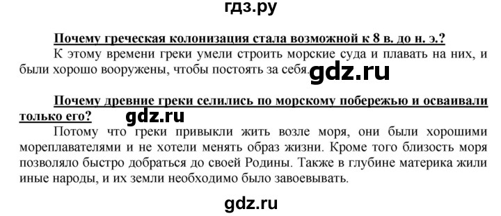 ГДЗ по истории 5 класс Уколова тетрадь-тренажер  страница - 53, Решебник №1 2017