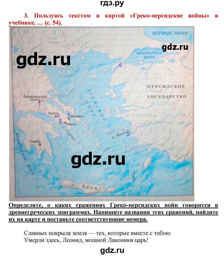 ГДЗ по истории 5 класс Уколова тетрадь-тренажер  страница - 54, Решебник №1 2017