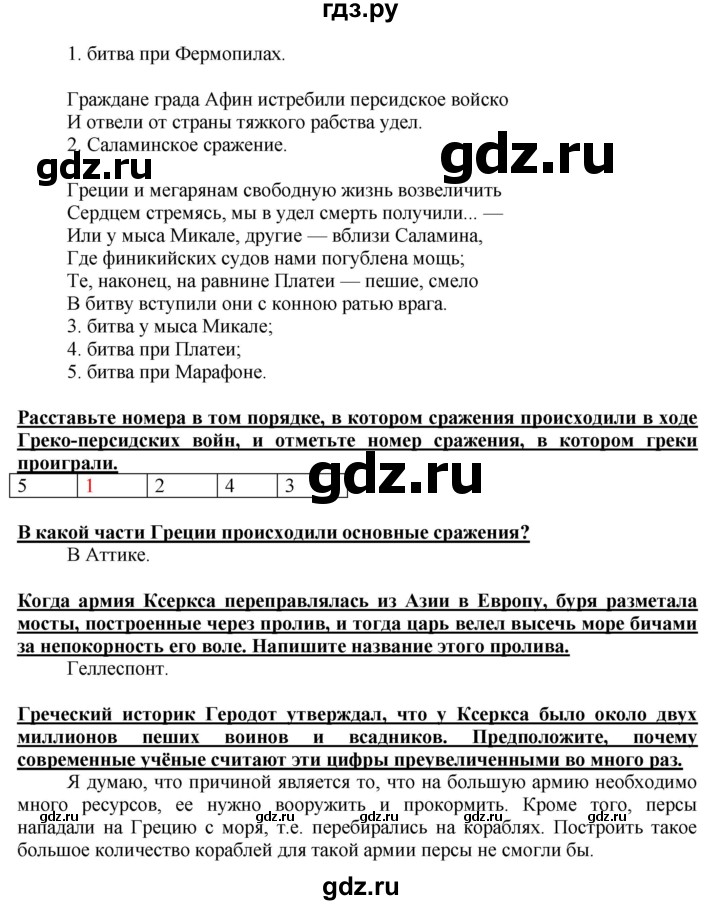 ГДЗ по истории 5 класс Уколова тетрадь-тренажер  страница - 54, Решебник №1 2017