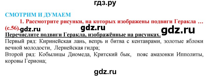 ГДЗ по истории 5 класс Уколова тетрадь-тренажер  страница - 56, Решебник №1 2017