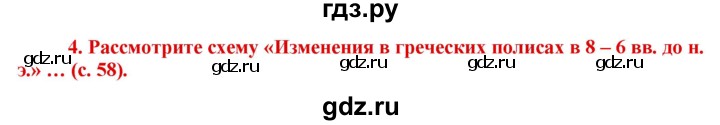 ГДЗ по истории 5 класс Уколова тетрадь-тренажер  страница - 58, Решебник №1 2017