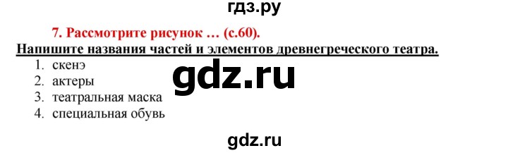 ГДЗ по истории 5 класс Уколова тетрадь-тренажер  страница - 60, Решебник №1 2017