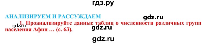 ГДЗ по истории 5 класс Уколова тетрадь-тренажер  страница - 63, Решебник №1 2017