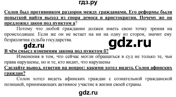 ГДЗ по истории 5 класс Уколова тетрадь-тренажер  страница - 64, Решебник №1 2017