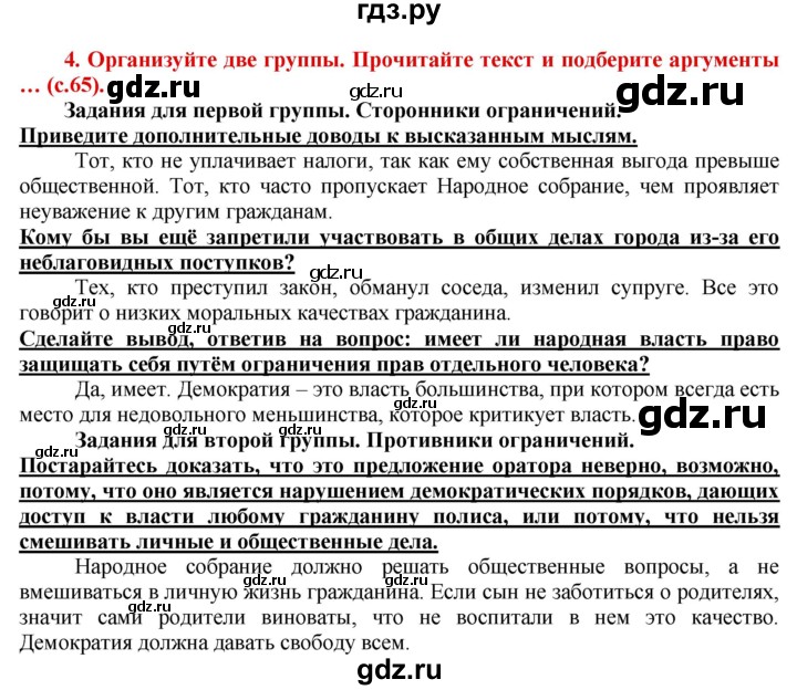 ГДЗ по истории 5 класс Уколова тетрадь-тренажер  страница - 65, Решебник №1 2017