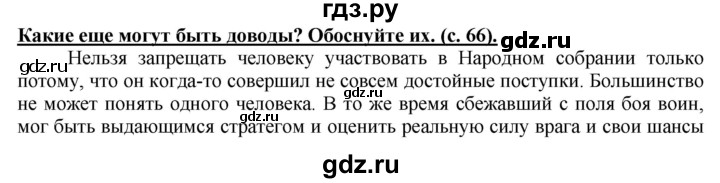 ГДЗ по истории 5 класс Уколова тетрадь-тренажер  страница - 66, Решебник №1 2017