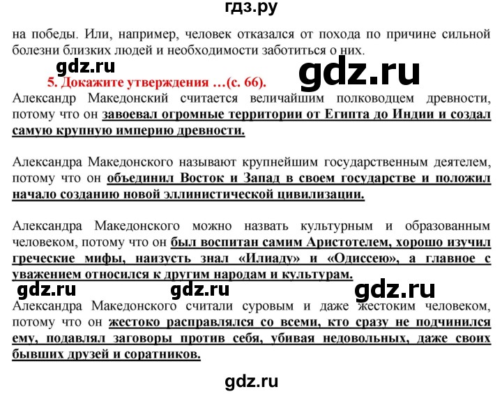 ГДЗ по истории 5 класс Уколова тетрадь-тренажер  страница - 66, Решебник №1 2017