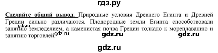 ГДЗ по истории 5 класс Уколова тетрадь-тренажер  страница - 67, Решебник №1 2017