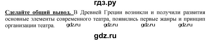 ГДЗ по истории 5 класс Уколова тетрадь-тренажер  страница - 68, Решебник №1 2017