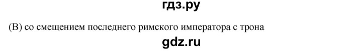 ГДЗ по истории 5 класс Уколова тетрадь-тренажер  страница - 71, Решебник №1 2017