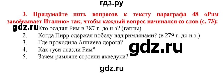 ГДЗ по истории 5 класс Уколова тетрадь-тренажер  страница - 73, Решебник №1 2017