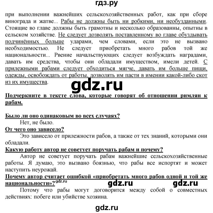 ГДЗ по истории 5 класс Уколова тетрадь-тренажер  страница - 74, Решебник №1 2017