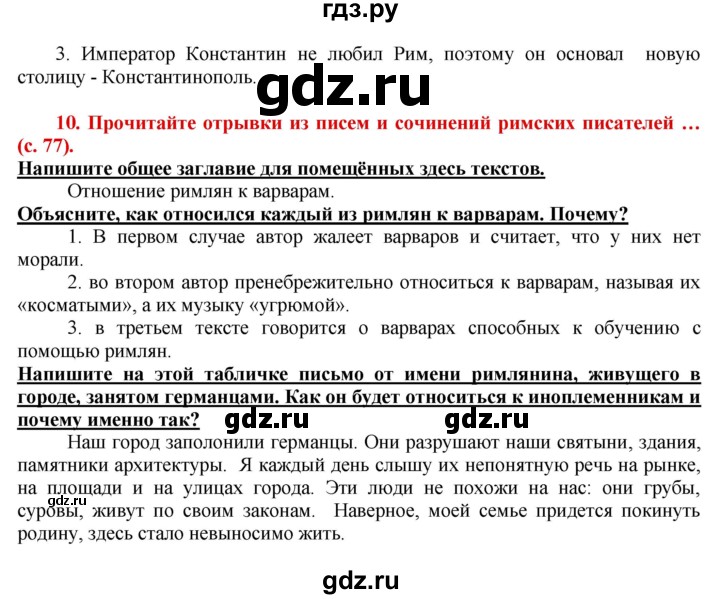 ГДЗ по истории 5 класс Уколова тетрадь-тренажер  страница - 77-78, Решебник №1 2017