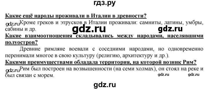 ГДЗ по истории 5 класс Уколова тетрадь-тренажер  страница - 79, Решебник №1 2017