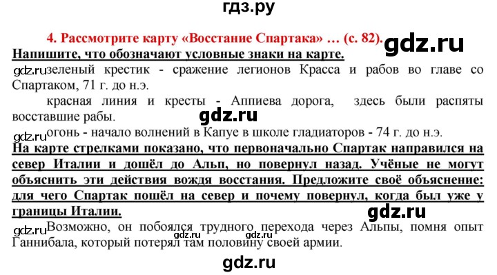 ГДЗ по истории 5 класс Уколова тетрадь-тренажер  страница - 82, Решебник №1 2017