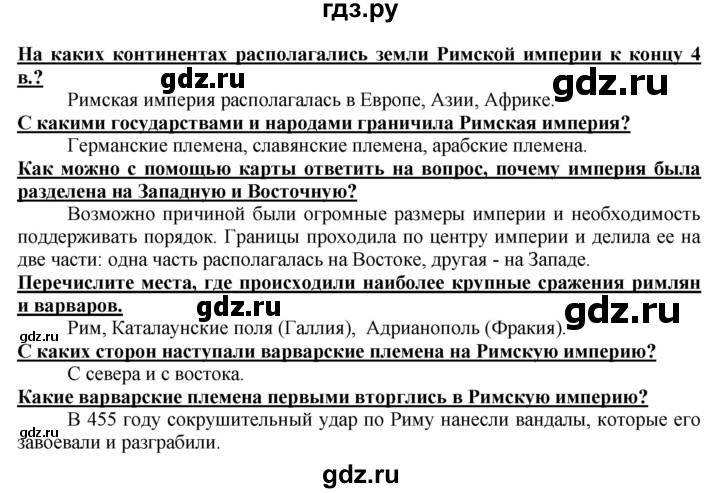 ГДЗ по истории 5 класс Уколова тетрадь-тренажер  страница - 83, Решебник №1 2017