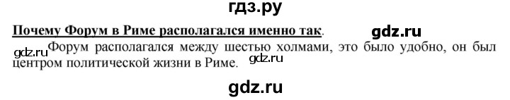 ГДЗ по истории 5 класс Уколова тетрадь-тренажер  страница - 84, Решебник №1 2017