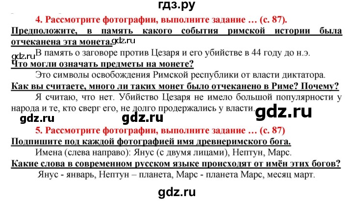 ГДЗ по истории 5 класс Уколова тетрадь-тренажер  страница - 87, Решебник №1 2017