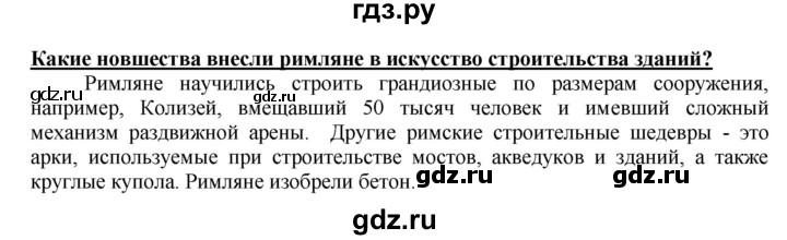 ГДЗ по истории 5 класс Уколова тетрадь-тренажер  страница - 90, Решебник №1 2017