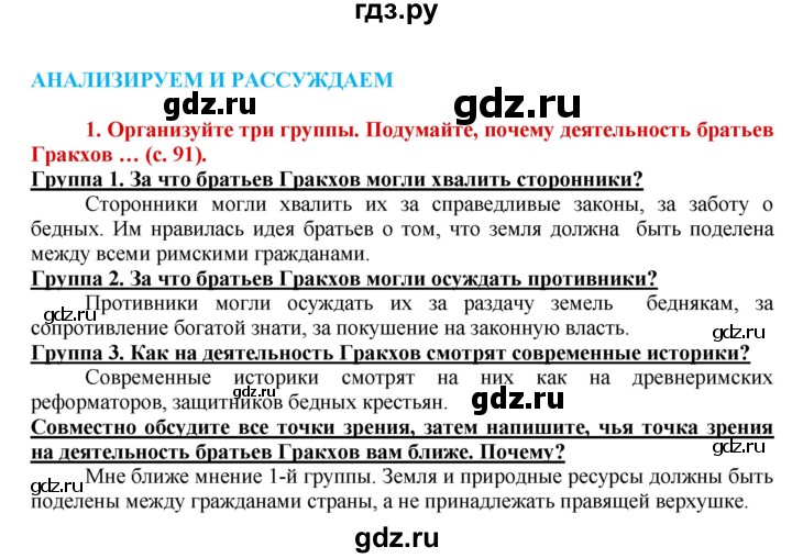 ГДЗ по истории 5 класс Уколова тетрадь-тренажер  страница - 91, Решебник №1 2017