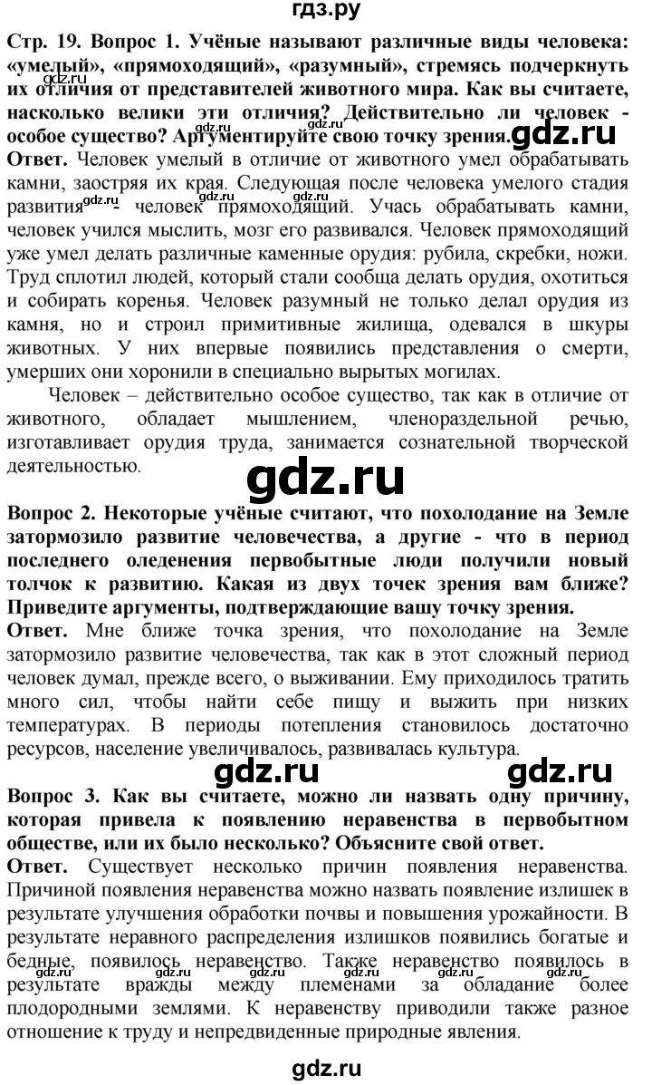ГДЗ по истории 5 класс Уколова тетрадь-тренажер  страница - 19, Решебник 2019