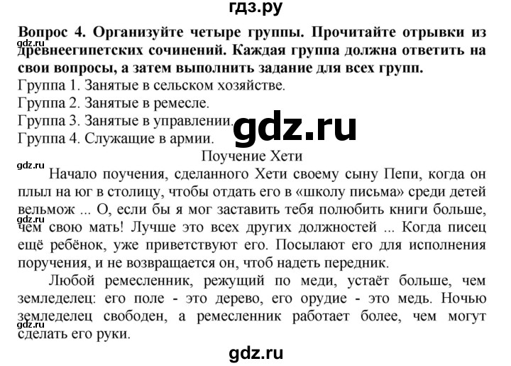 ГДЗ по истории 5 класс Уколова тетрадь-тренажер  страница - 25-27, Решебник 2019