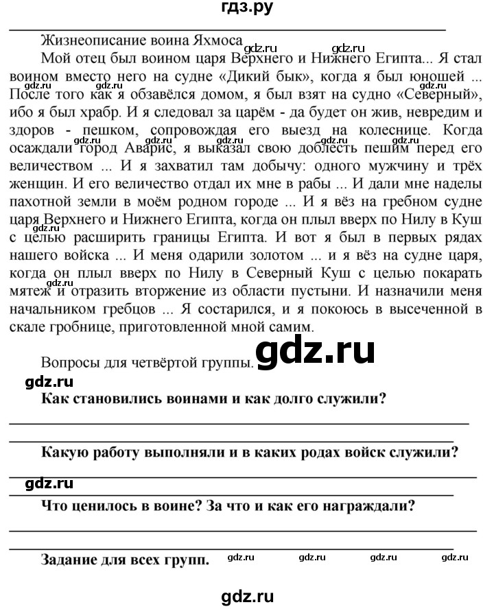 ГДЗ по истории 5 класс Уколова тетрадь-тренажер  страница - 25-27, Решебник 2019