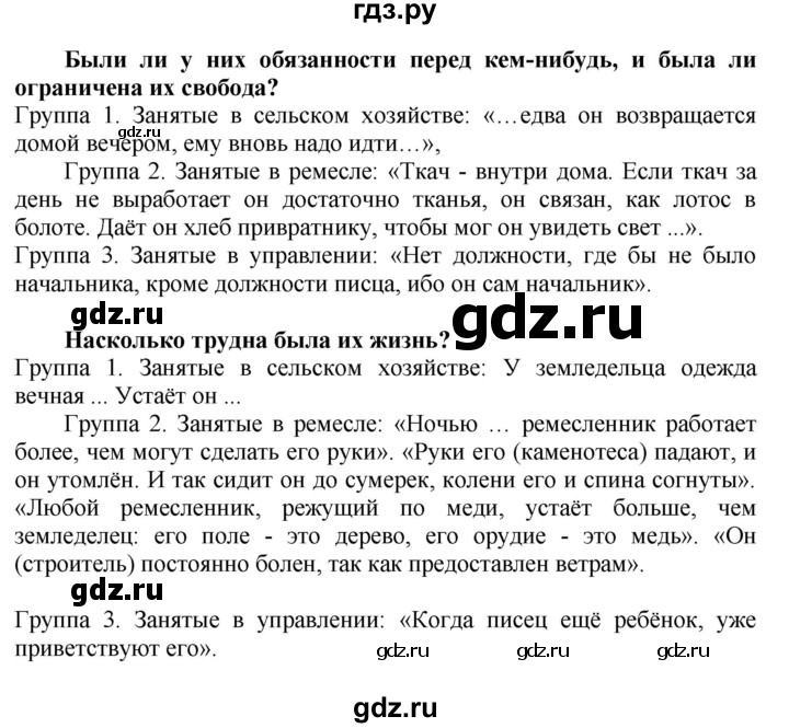 ГДЗ по истории 5 класс Уколова тетрадь-тренажер  страница - 25-27, Решебник 2019