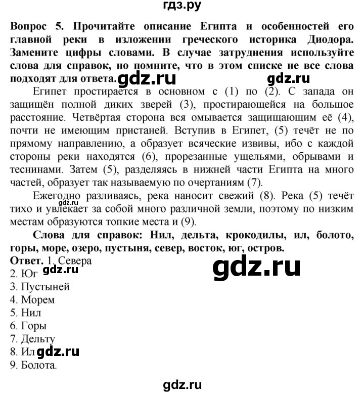 ГДЗ по истории 5 класс Уколова тетрадь-тренажер  страница - 28, Решебник 2019