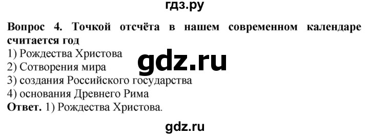 ГДЗ по истории 5 класс Уколова тетрадь-тренажер  страница - 4, Решебник 2019