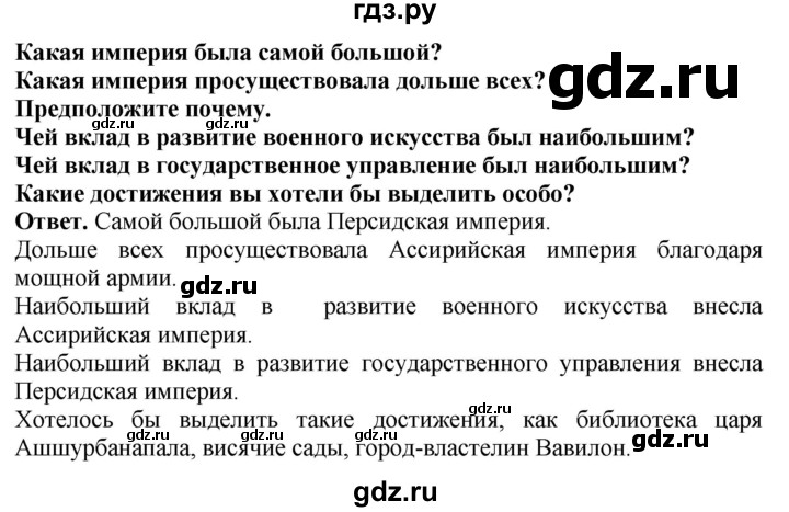 ГДЗ по истории 5 класс Уколова тетрадь-тренажер  страница - 45, Решебник 2019