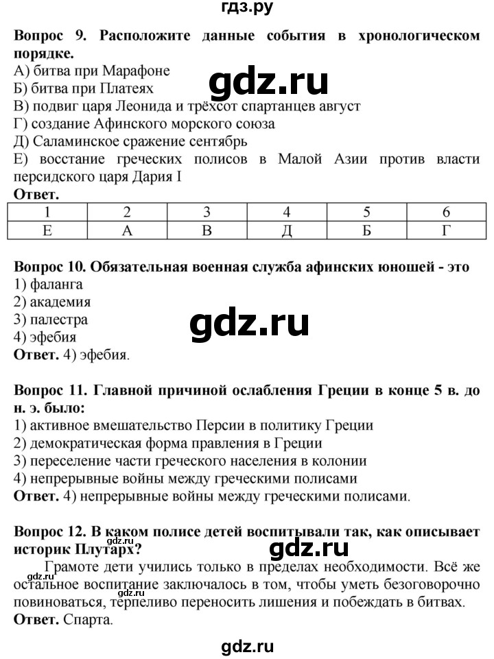 ГДЗ по истории 5 класс Уколова тетрадь-тренажер  страница - 47, Решебник 2019