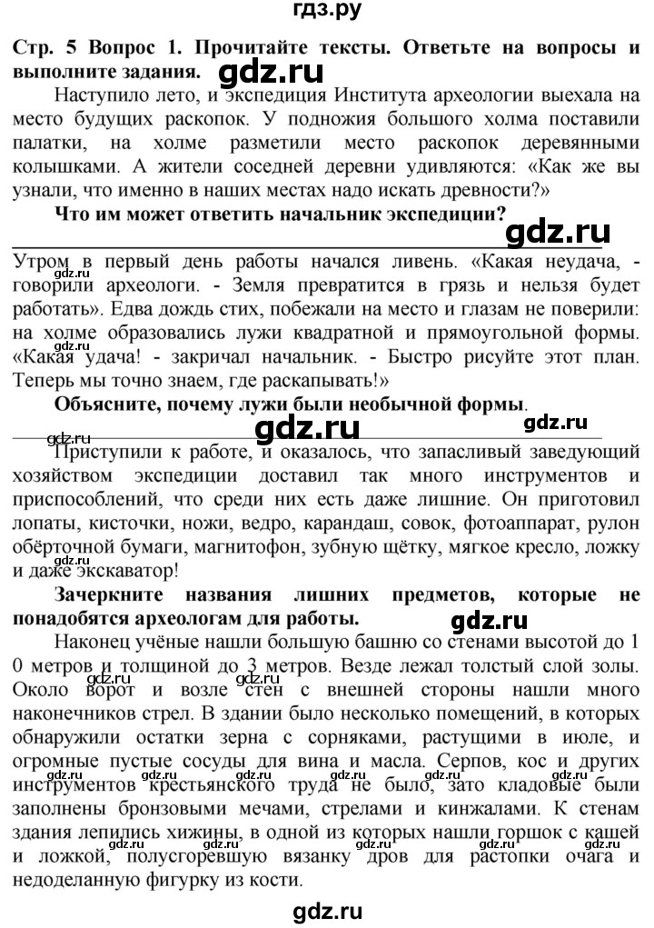 ГДЗ по истории 5 класс Уколова тетрадь-тренажер  страница - 5, Решебник 2019