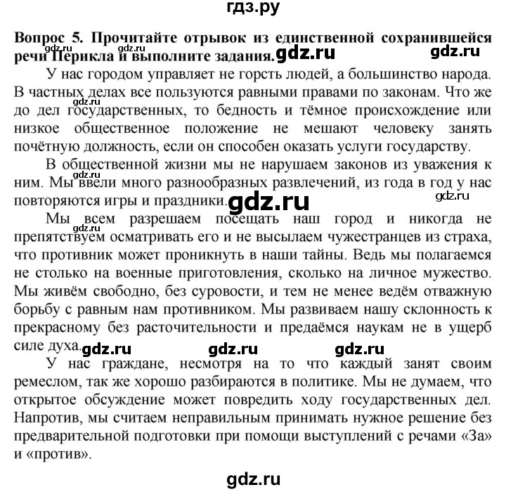 ГДЗ по истории 5 класс Уколова тетрадь-тренажер  страница - 50-51, Решебник 2019