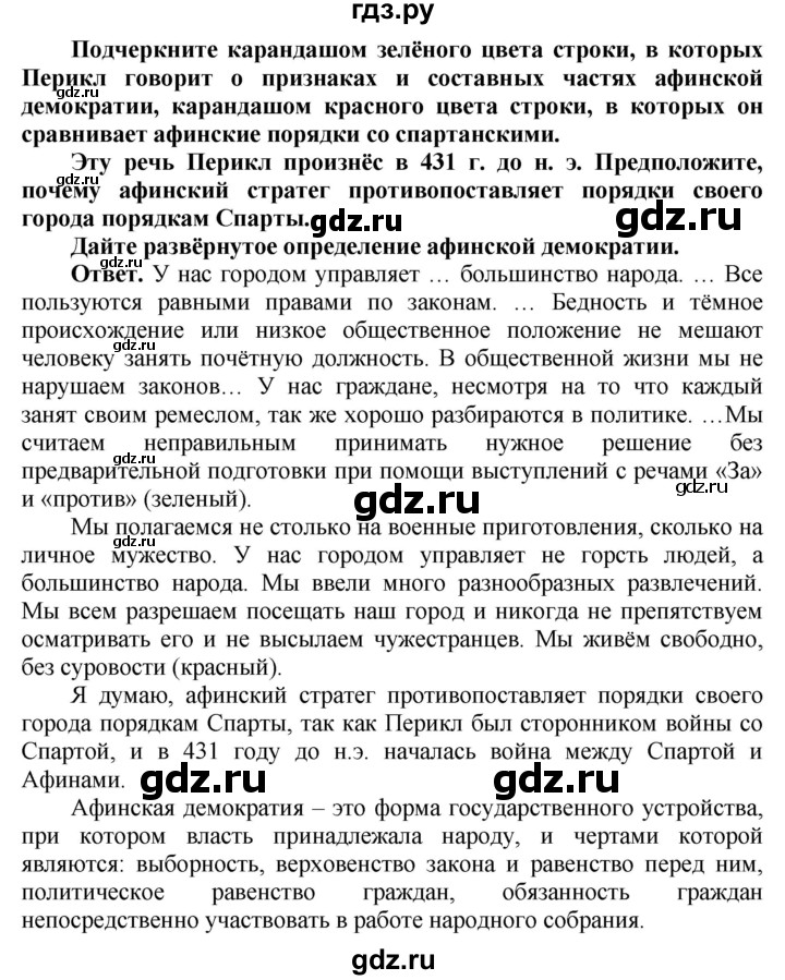 ГДЗ по истории 5 класс Уколова тетрадь-тренажер  страница - 50-51, Решебник 2019