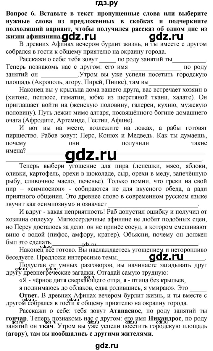 ГДЗ по истории 5 класс Уколова тетрадь-тренажер  страница - 50-51, Решебник 2019