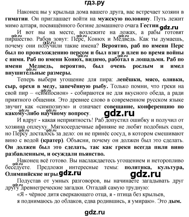 ГДЗ по истории 5 класс Уколова тетрадь-тренажер  страница - 50-51, Решебник 2019