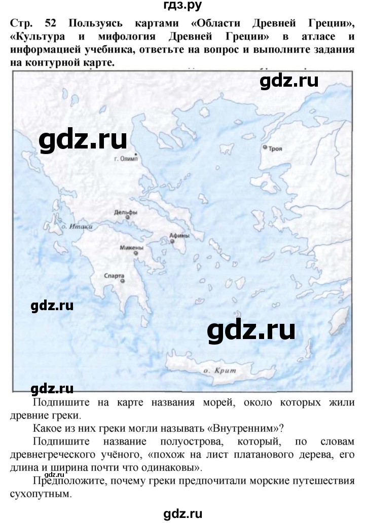 ГДЗ по истории 5 класс Уколова тетрадь-тренажер  страница - 52, Решебник 2019