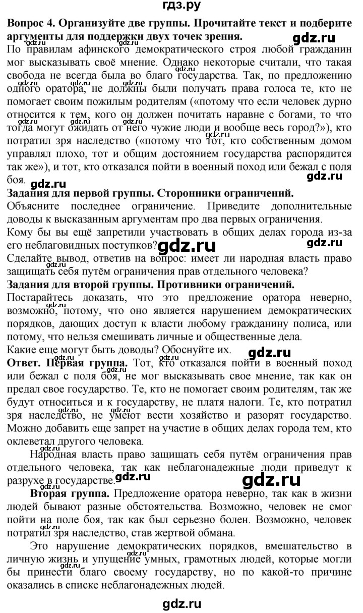 ГДЗ по истории 5 класс Уколова тетрадь-тренажер  страница - 65, Решебник 2019