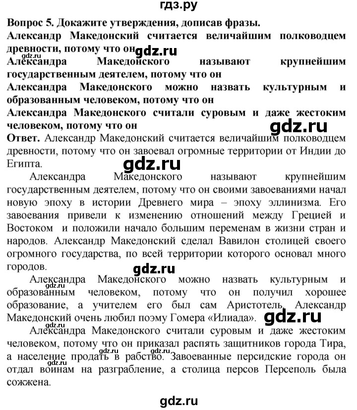 ГДЗ по истории 5 класс Уколова тетрадь-тренажер  страница - 66, Решебник 2019