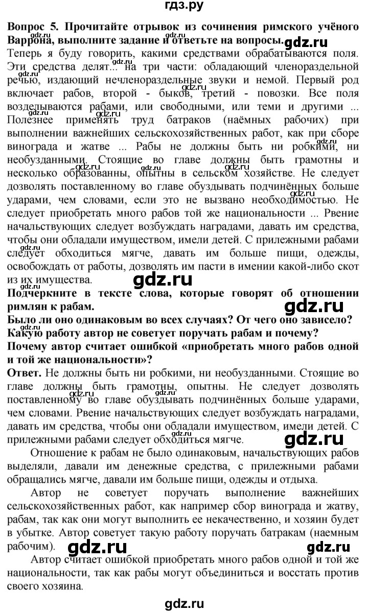 ГДЗ по истории 5 класс Уколова тетрадь-тренажер  страница - 74, Решебник 2019