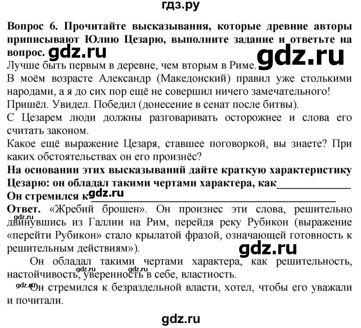 ГДЗ по истории 5 класс Уколова тетрадь-тренажер  страница - 75, Решебник 2019