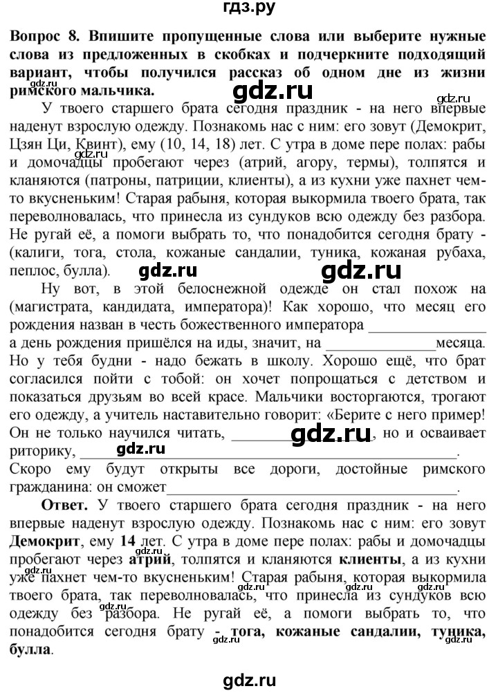 ГДЗ по истории 5 класс Уколова тетрадь-тренажер  страница - 76, Решебник 2019