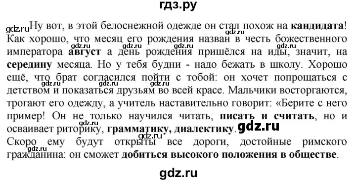 ГДЗ по истории 5 класс Уколова тетрадь-тренажер  страница - 76, Решебник 2019