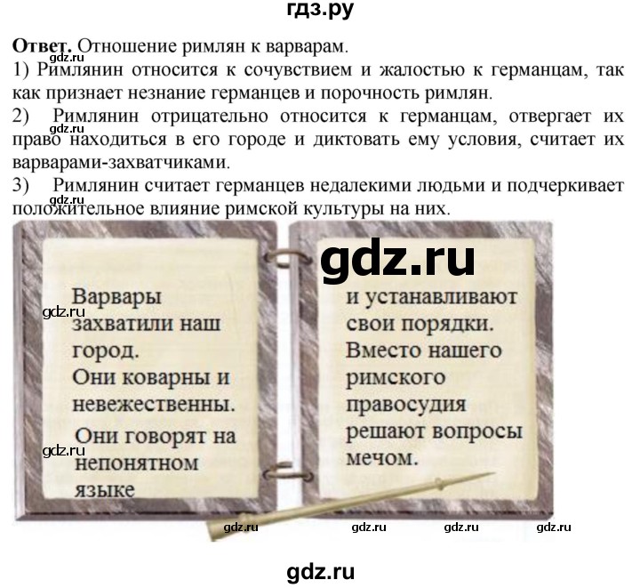 ГДЗ по истории 5 класс Уколова тетрадь-тренажер  страница - 77-78, Решебник 2019