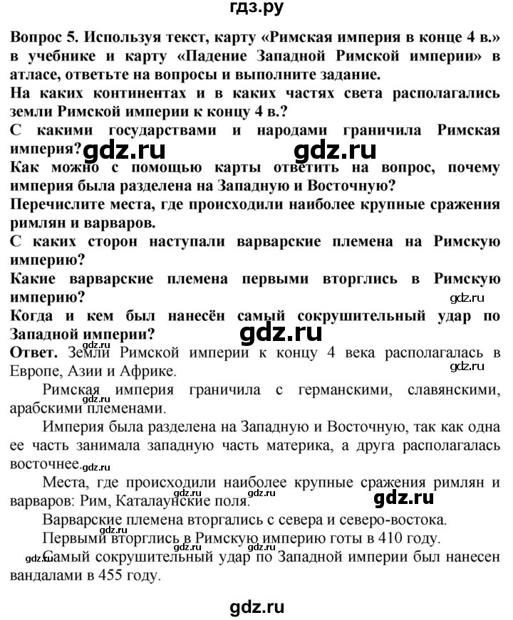 ГДЗ по истории 5 класс Уколова тетрадь-тренажер  страница - 83, Решебник 2019